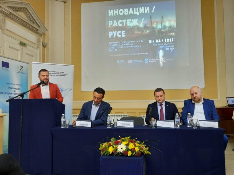 Conference "Innovations and Growth: Ruse" provided opportunities for closer cooperation between business and state institutions