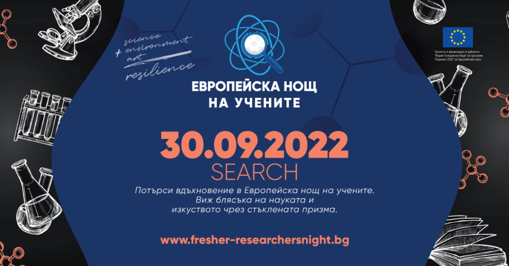 Competitions in the European night scientists 2022 - SEARCH