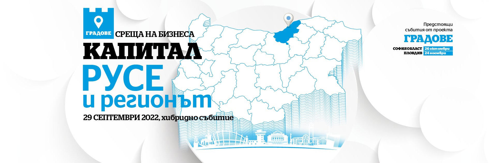 Meeting of businesses in Ruse and the region