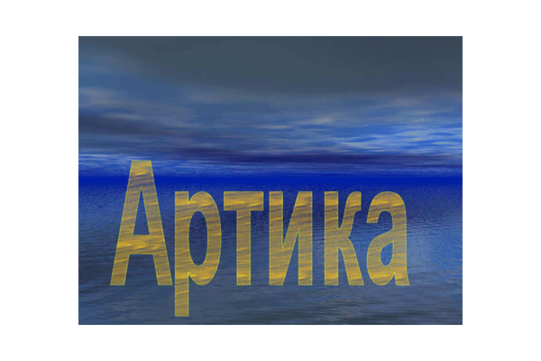 Artika - Artyun And Co. Ltd